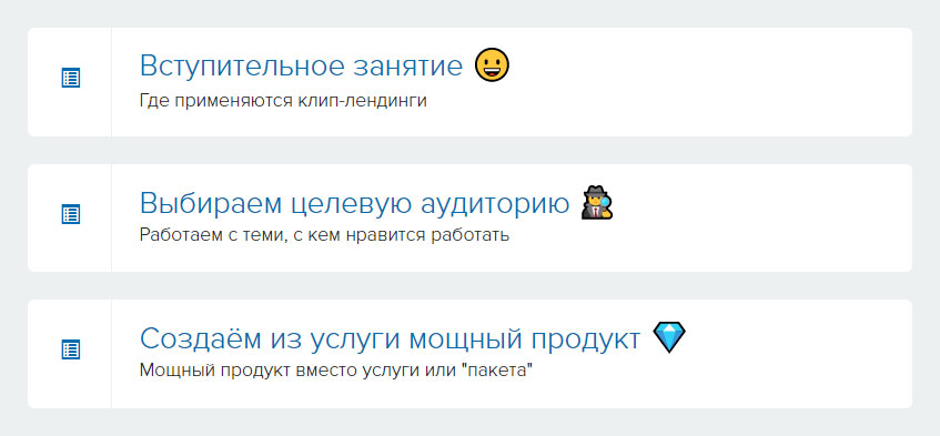 Программа курса по клип-лендингам 1