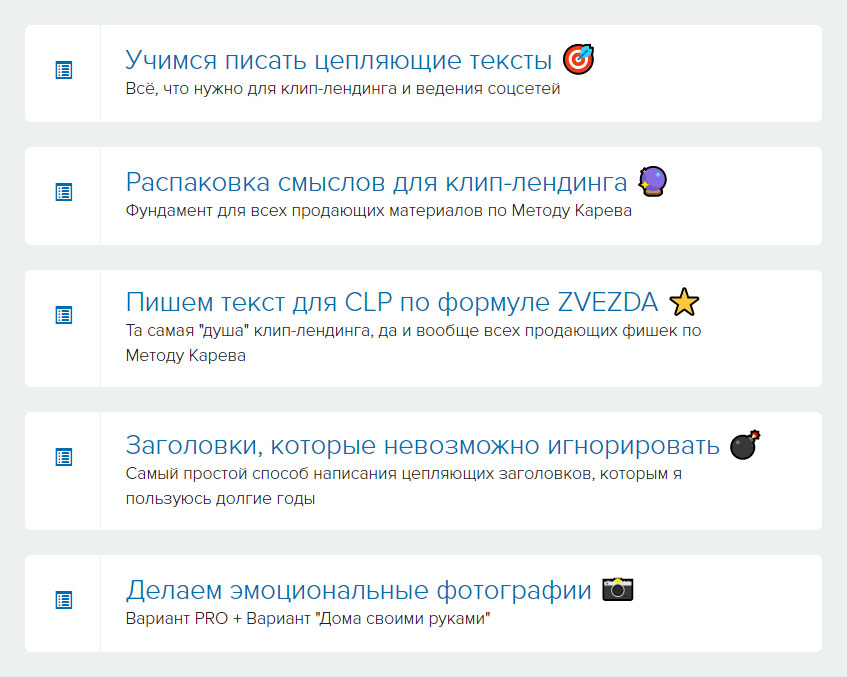 Программа курса по клип-лендингам 2