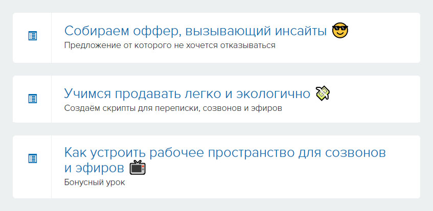 Программа курса по клип-лендингам 3
