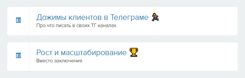 Программа курса по клип-лендингам 5